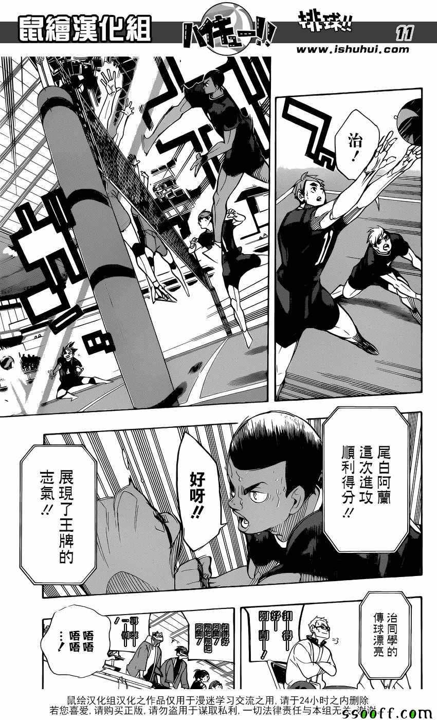 排球少年!!韩漫全集-第273话无删减无遮挡章节图片 
