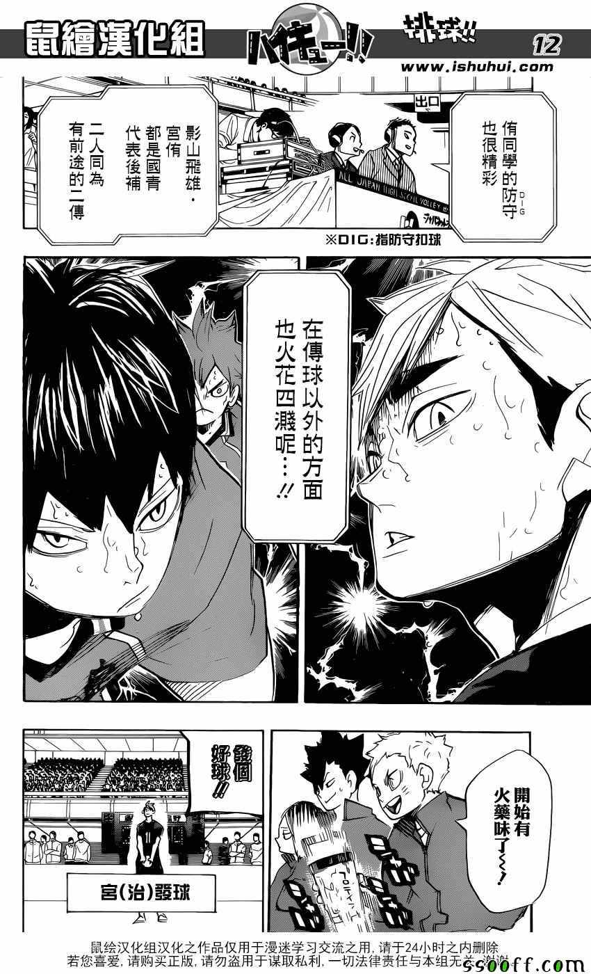 排球少年!!韩漫全集-第273话无删减无遮挡章节图片 