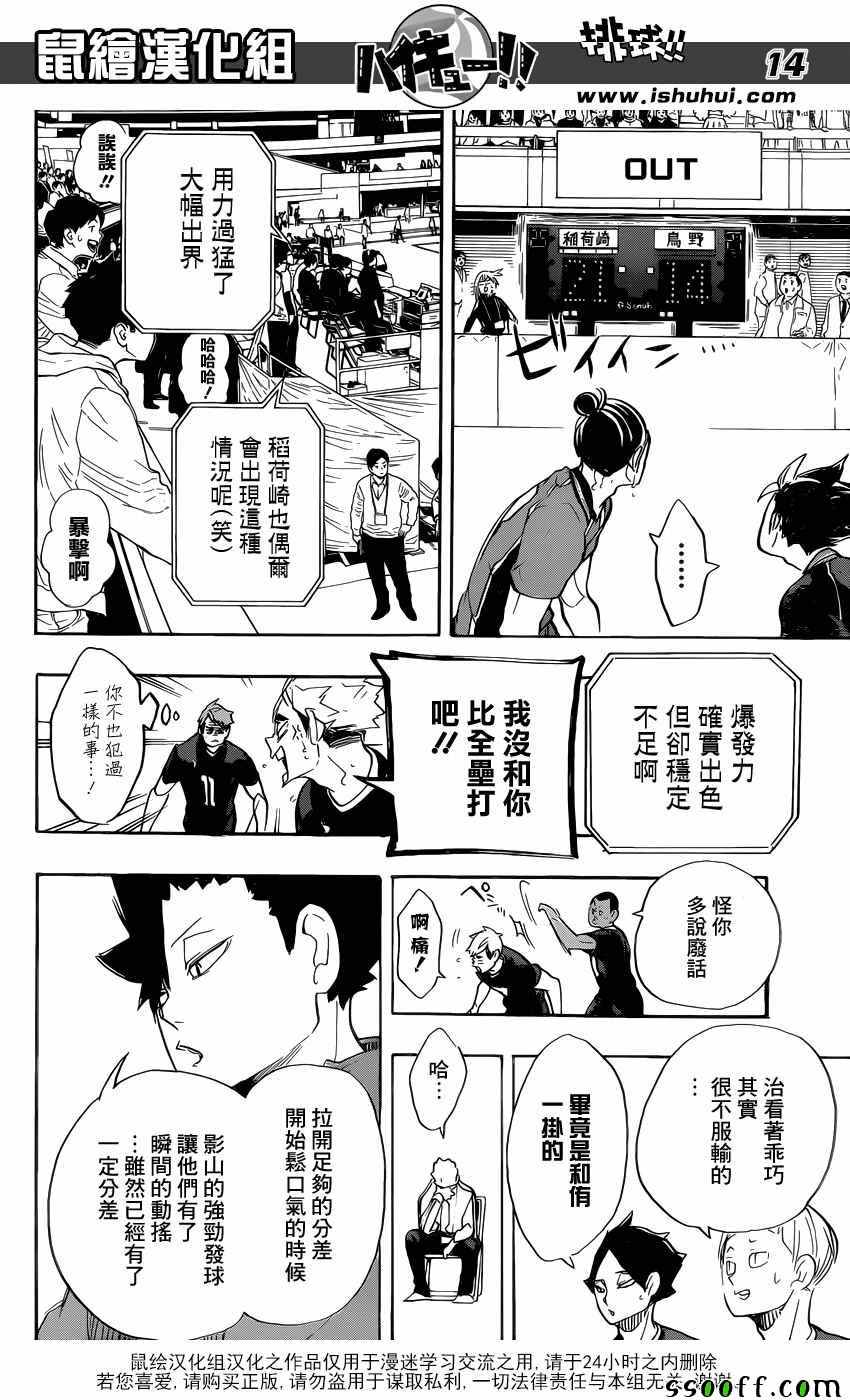 排球少年!!韩漫全集-第273话无删减无遮挡章节图片 