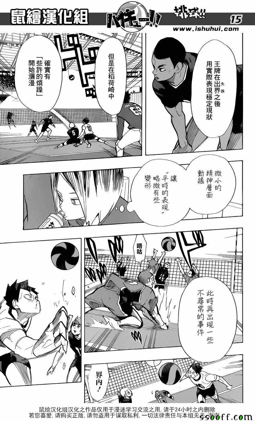 排球少年!!韩漫全集-第273话无删减无遮挡章节图片 