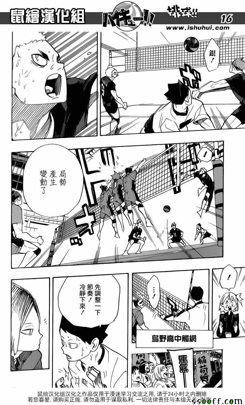 排球少年!!韩漫全集-第273话无删减无遮挡章节图片 
