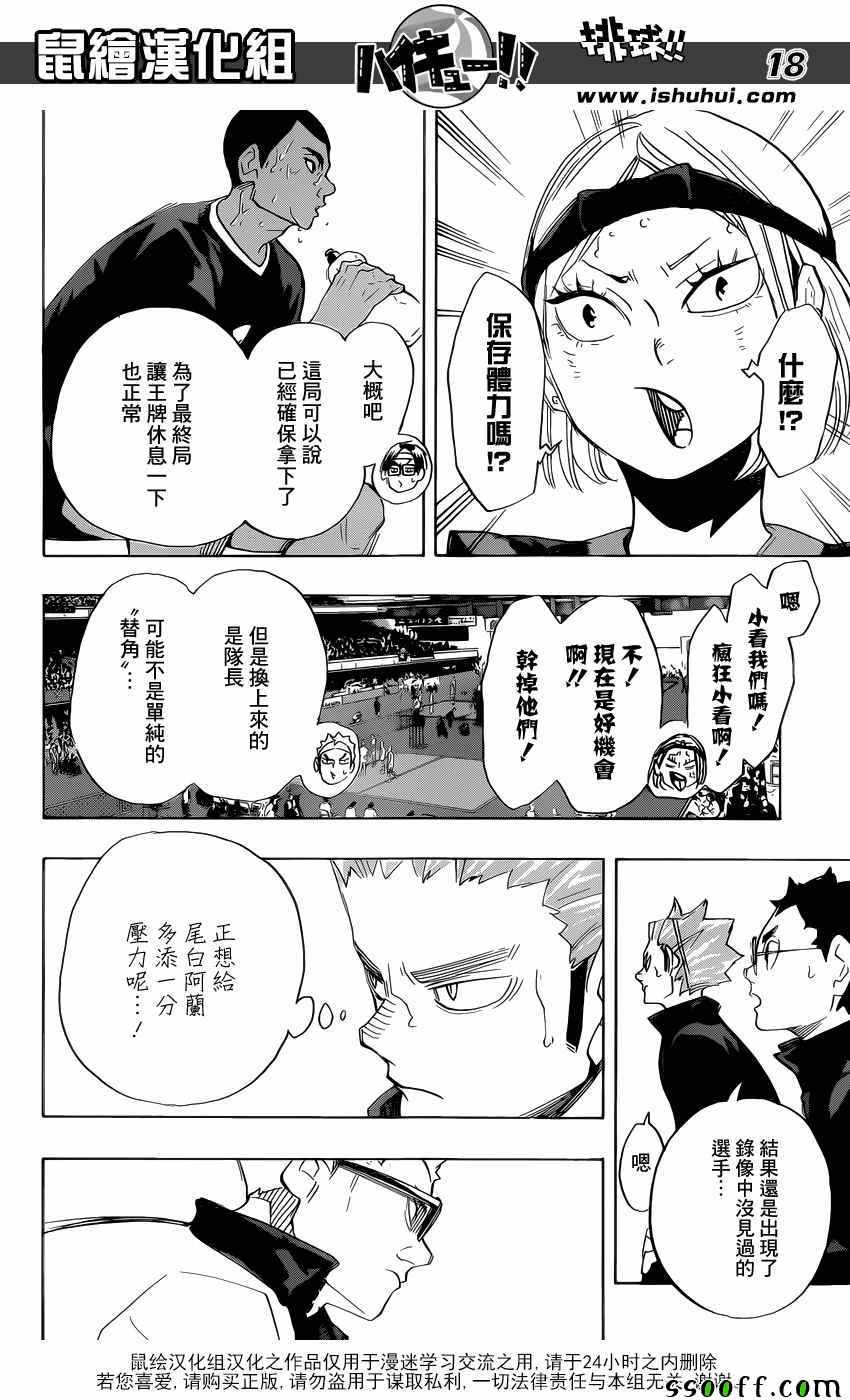 排球少年!!韩漫全集-第273话无删减无遮挡章节图片 