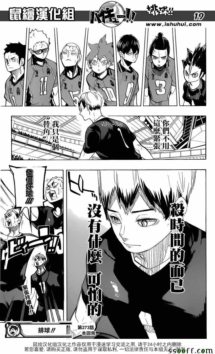 排球少年!!韩漫全集-第273话无删减无遮挡章节图片 