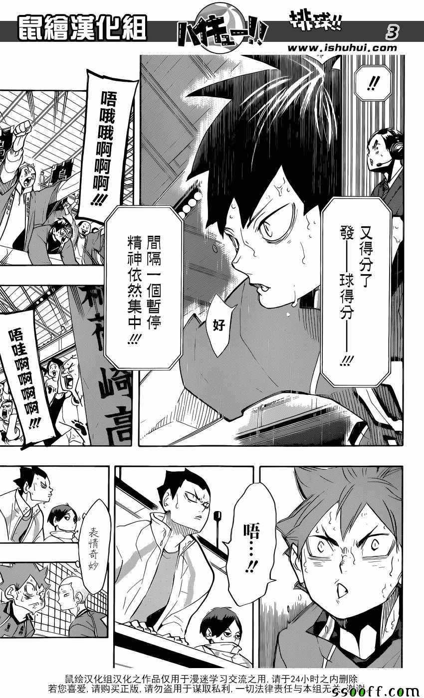 排球少年!!韩漫全集-第273话无删减无遮挡章节图片 