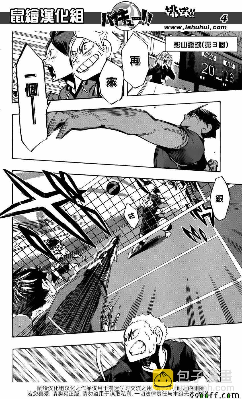 排球少年!!韩漫全集-第273话无删减无遮挡章节图片 