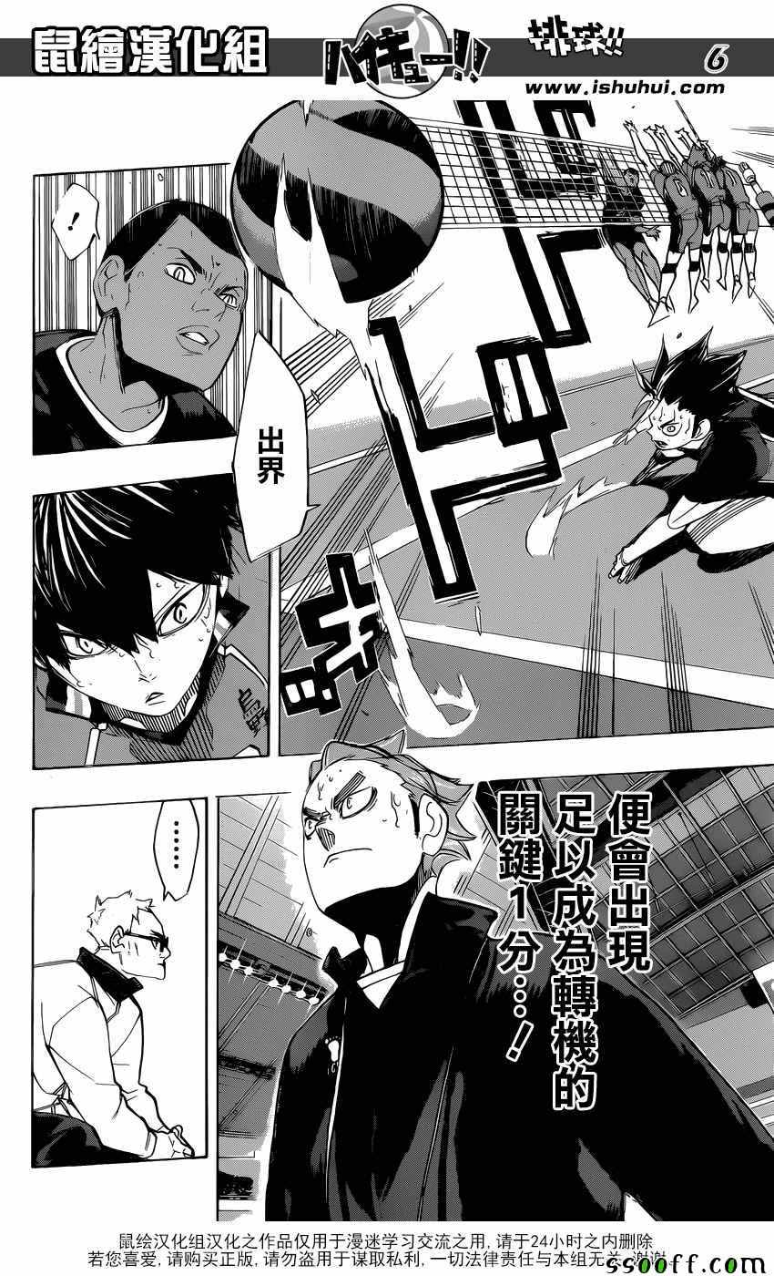 排球少年!!韩漫全集-第273话无删减无遮挡章节图片 