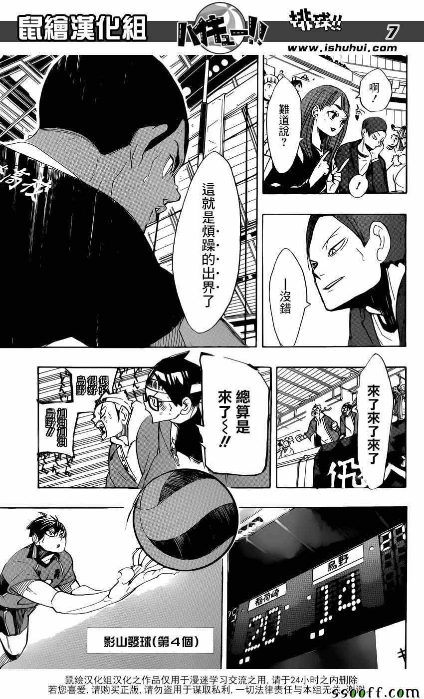 排球少年!!韩漫全集-第273话无删减无遮挡章节图片 