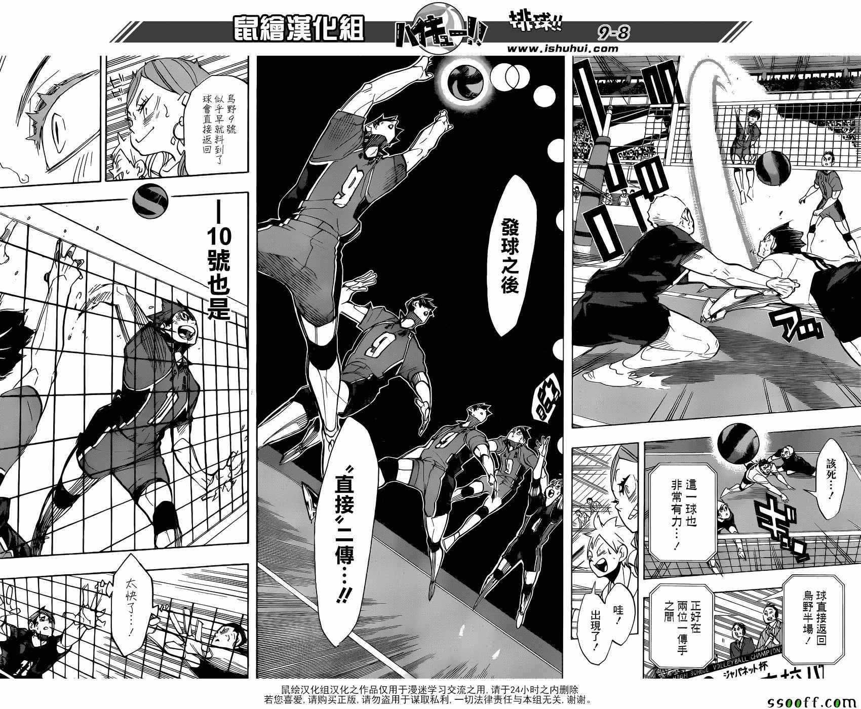 排球少年!!韩漫全集-第273话无删减无遮挡章节图片 