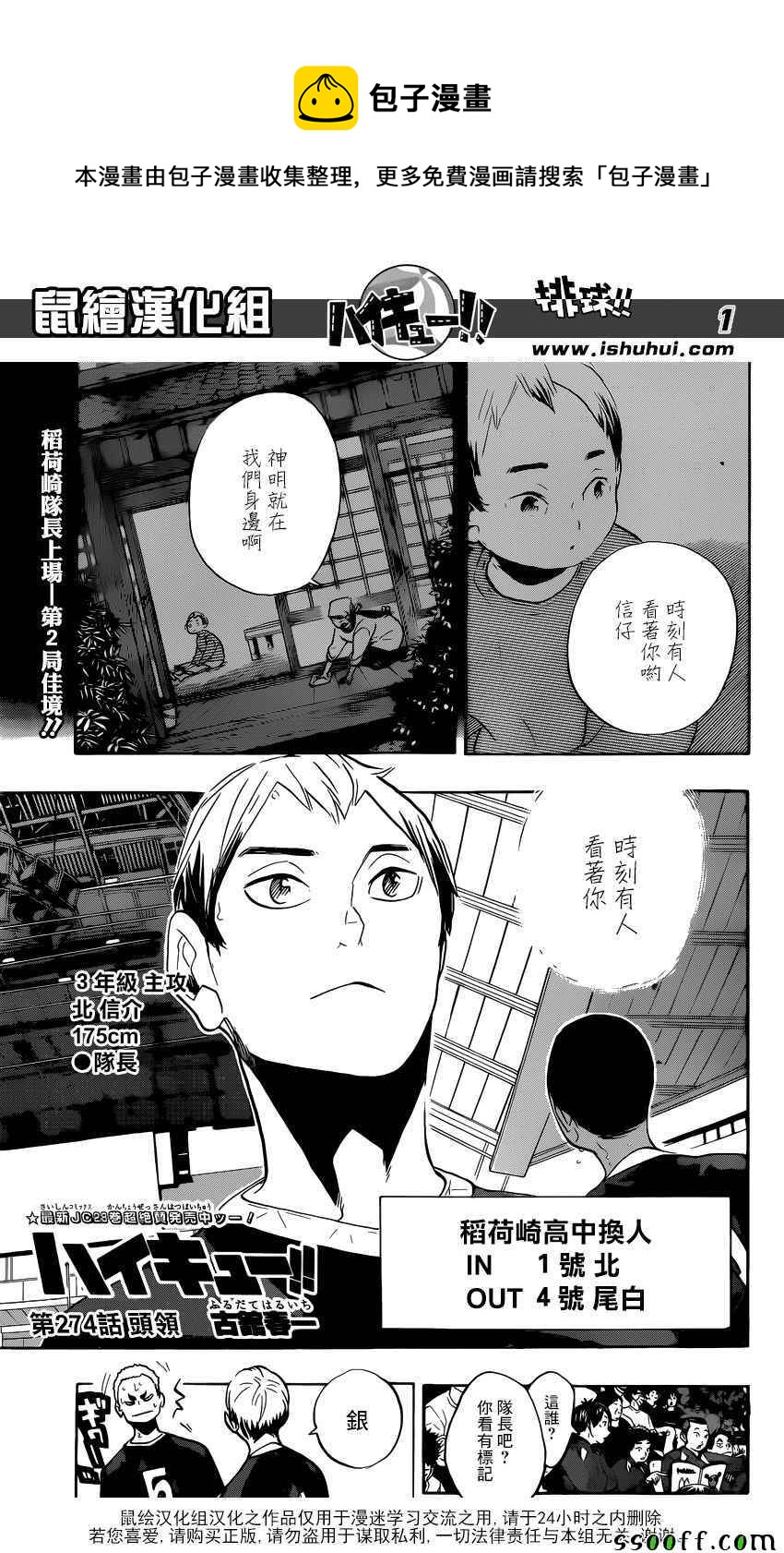 排球少年!!韩漫全集-第274话无删减无遮挡章节图片 