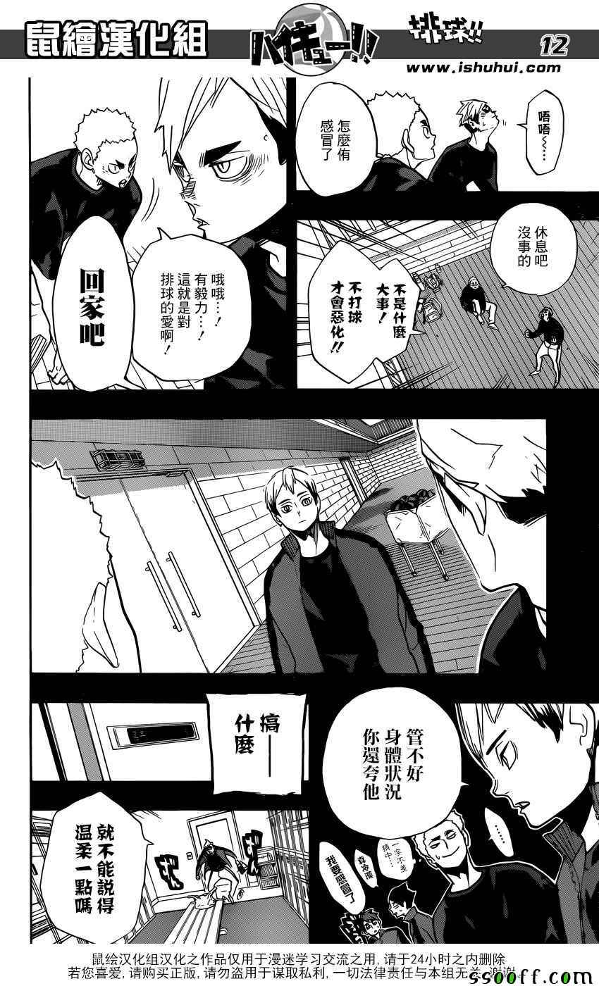 排球少年!!韩漫全集-第274话无删减无遮挡章节图片 