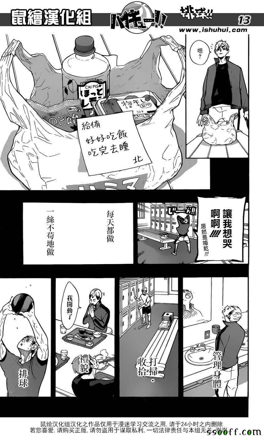 排球少年!!韩漫全集-第274话无删减无遮挡章节图片 