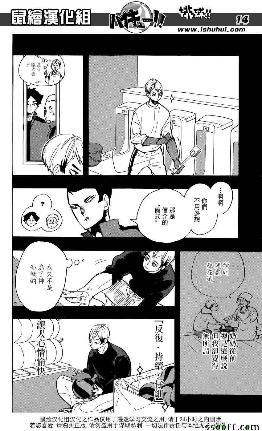 排球少年!!韩漫全集-第274话无删减无遮挡章节图片 