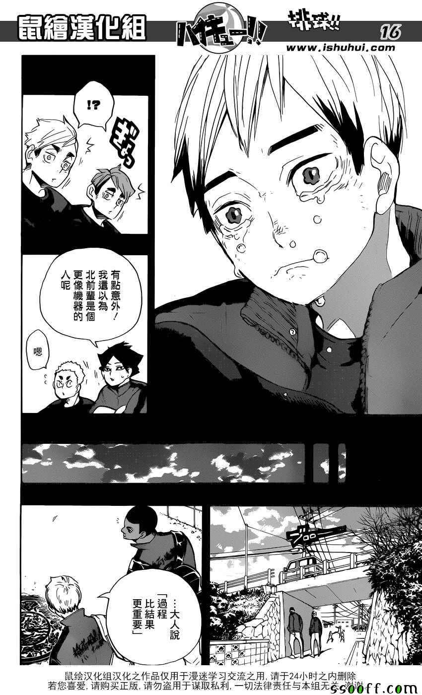 排球少年!!韩漫全集-第274话无删减无遮挡章节图片 