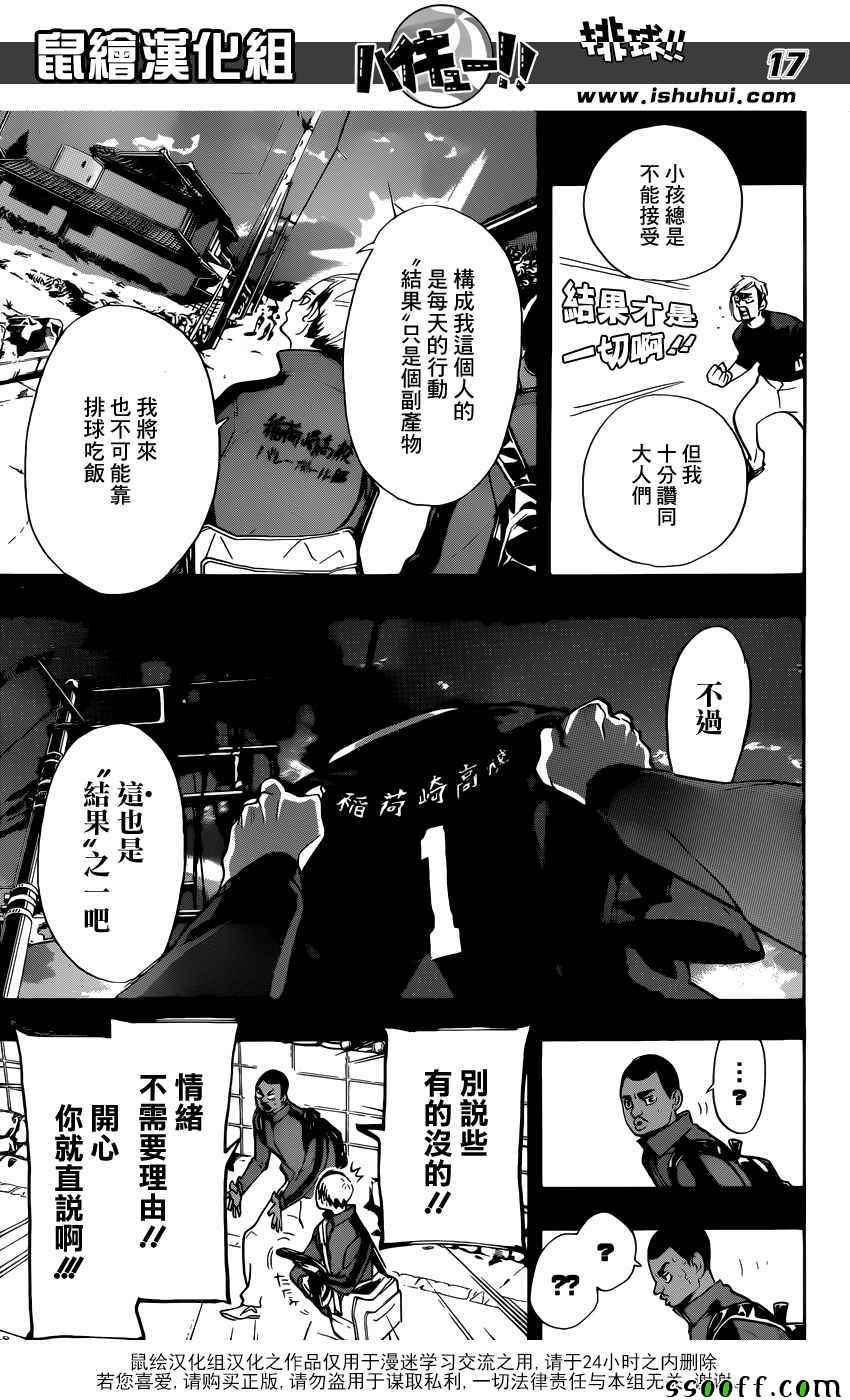 排球少年!!韩漫全集-第274话无删减无遮挡章节图片 