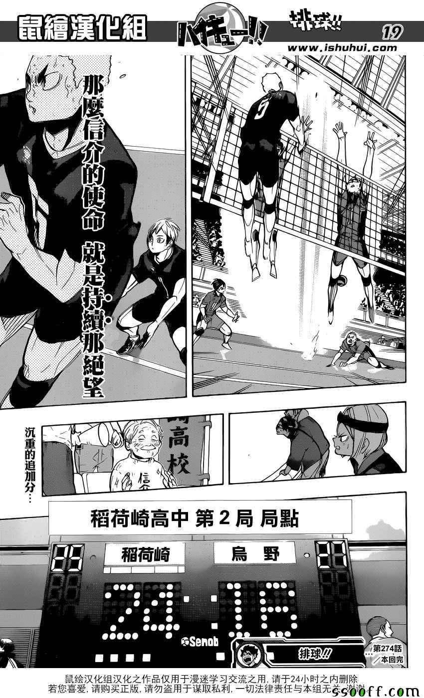 排球少年!!韩漫全集-第274话无删减无遮挡章节图片 