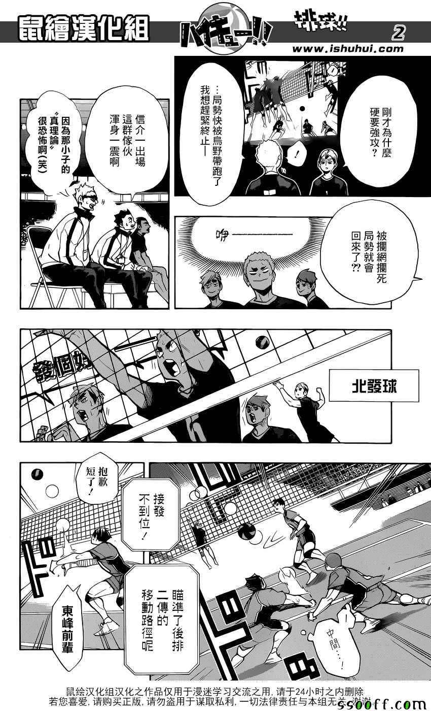 排球少年!!韩漫全集-第274话无删减无遮挡章节图片 
