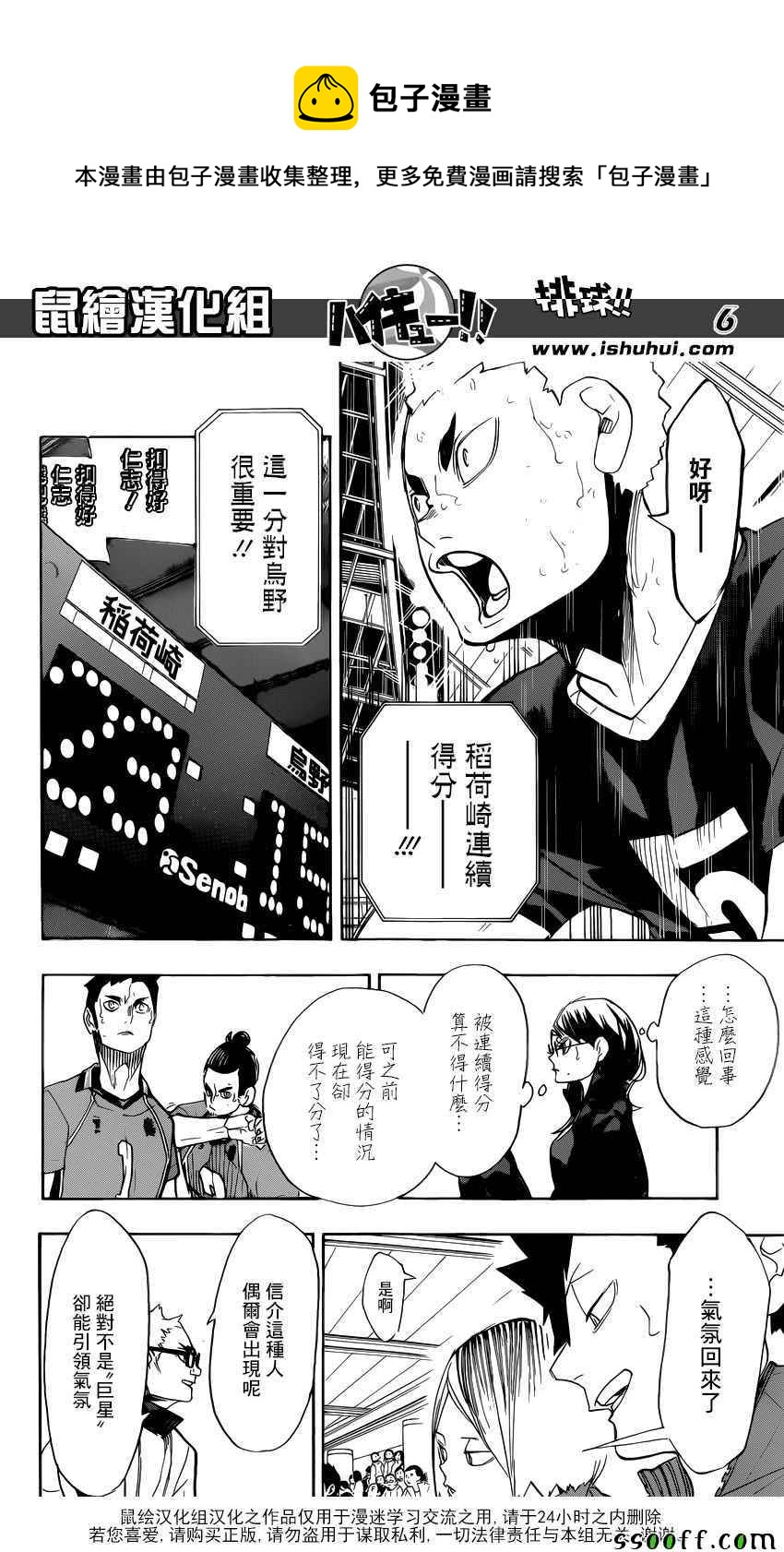 排球少年!!韩漫全集-第274话无删减无遮挡章节图片 