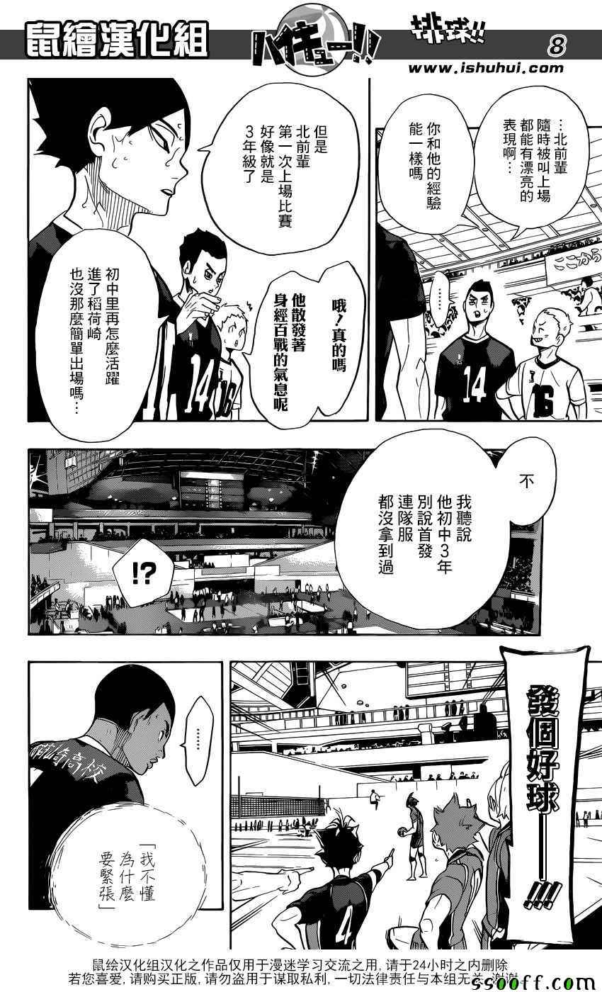排球少年!!韩漫全集-第274话无删减无遮挡章节图片 