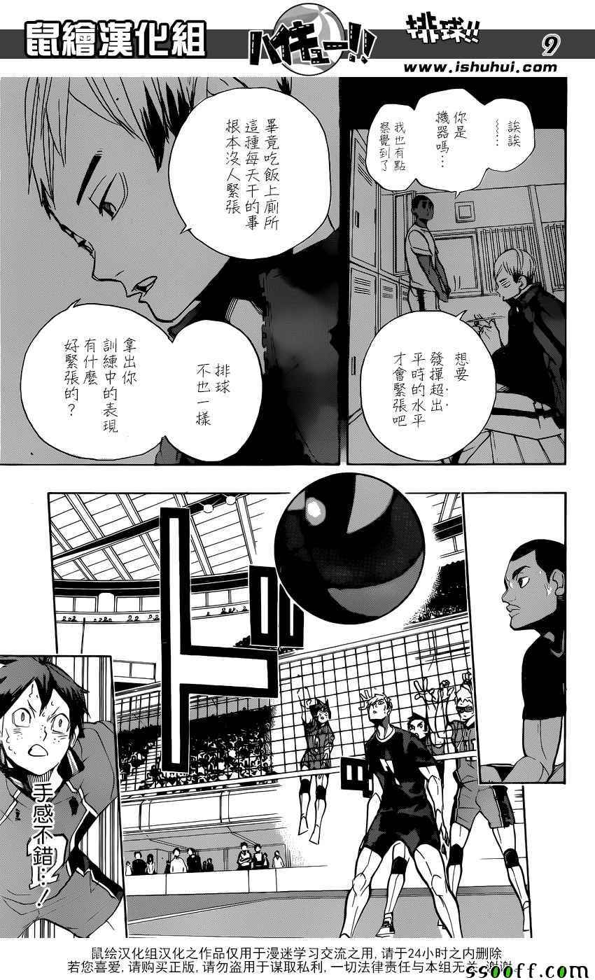 排球少年!!韩漫全集-第274话无删减无遮挡章节图片 