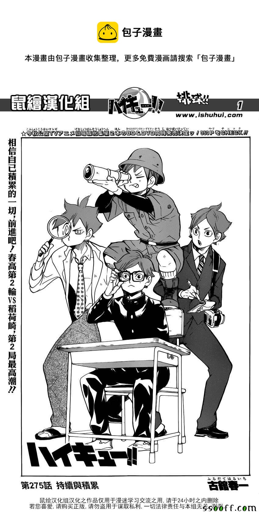 排球少年!!韩漫全集-第275话无删减无遮挡章节图片 