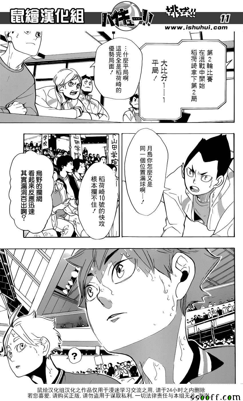 排球少年!!韩漫全集-第275话无删减无遮挡章节图片 