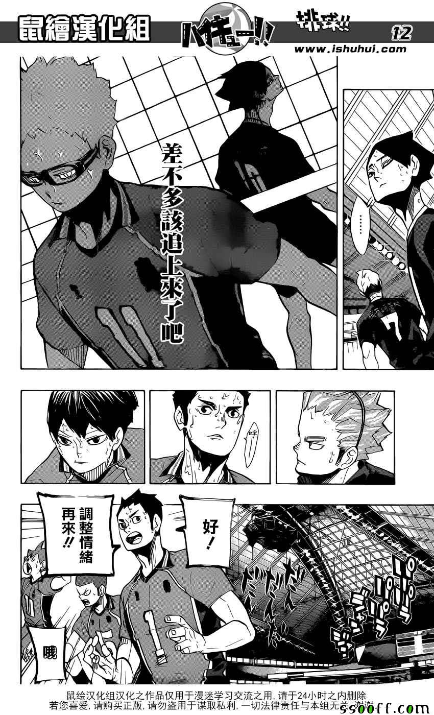 排球少年!!韩漫全集-第275话无删减无遮挡章节图片 