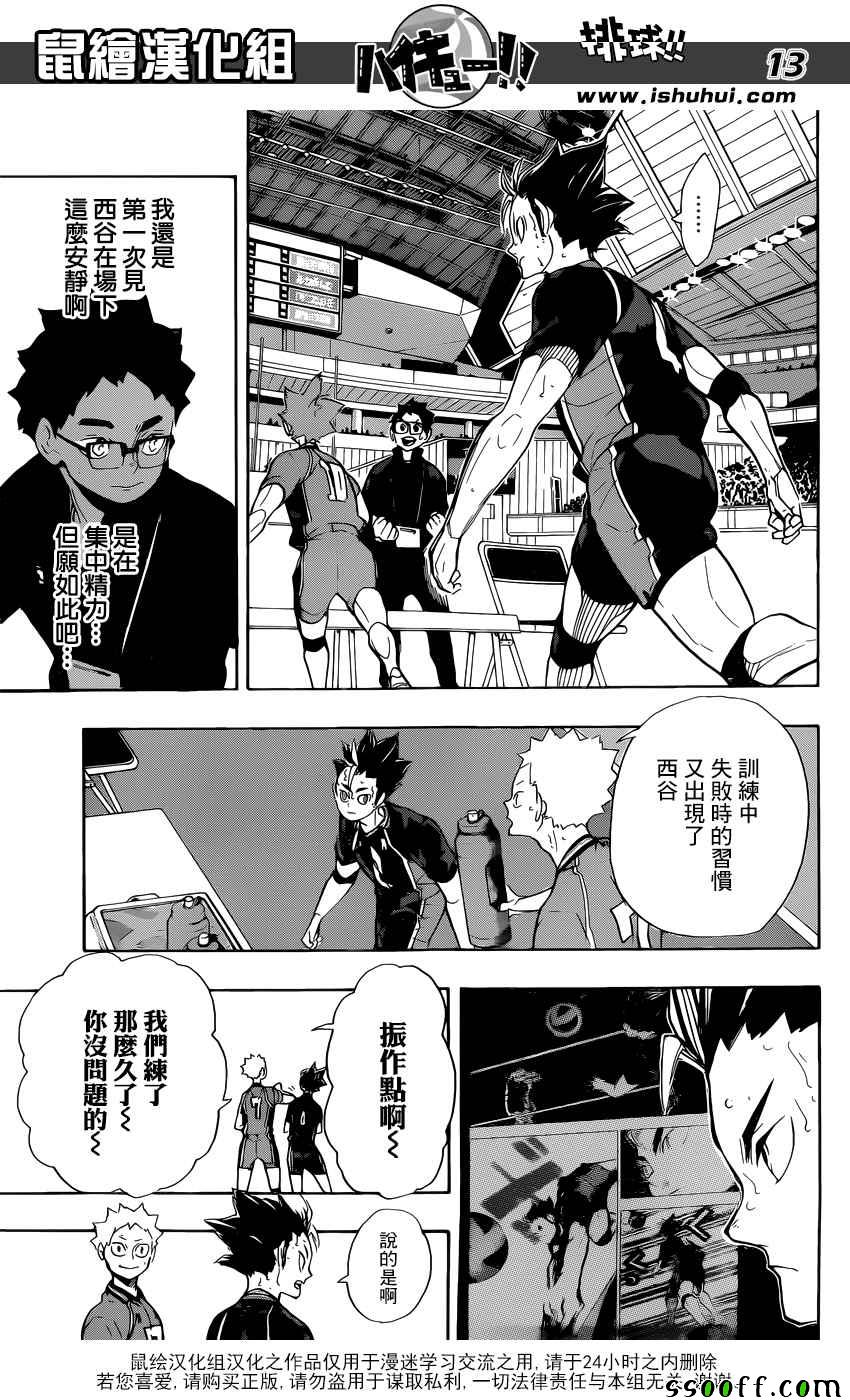排球少年!!韩漫全集-第275话无删减无遮挡章节图片 