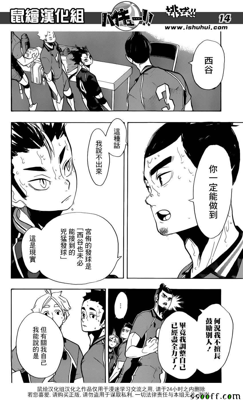 排球少年!!韩漫全集-第275话无删减无遮挡章节图片 
