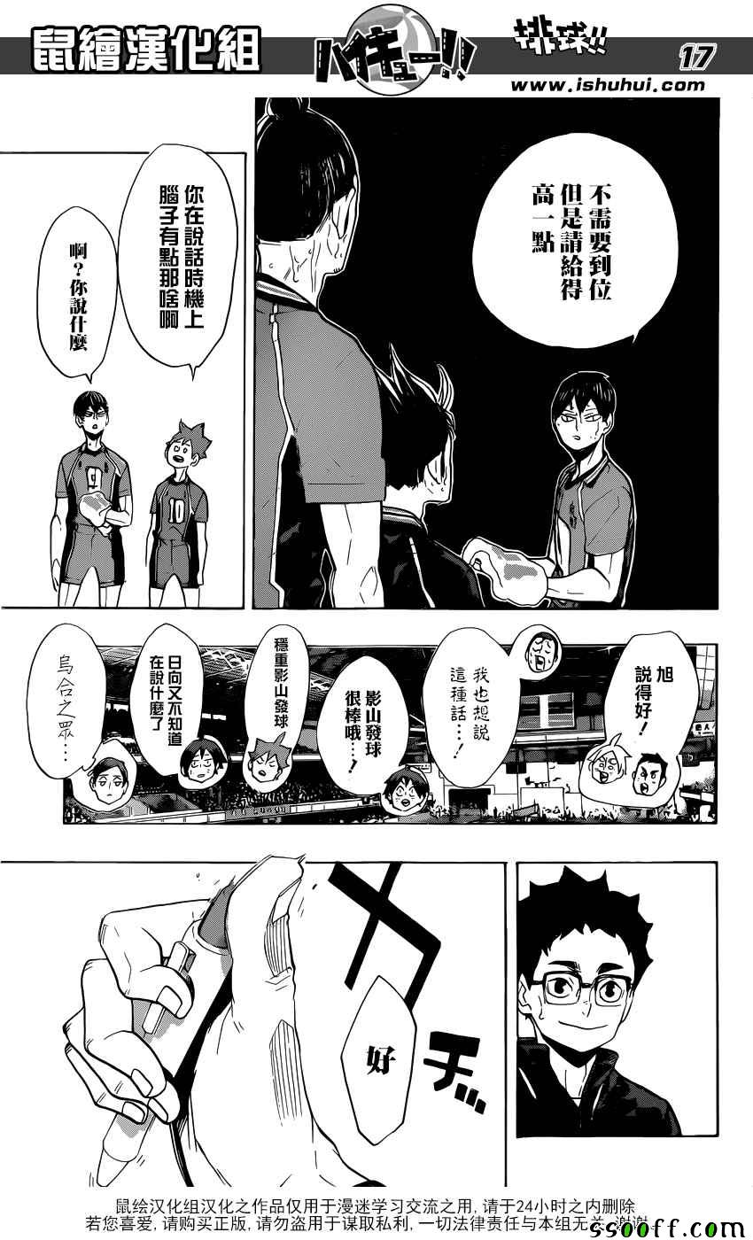 排球少年!!韩漫全集-第275话无删减无遮挡章节图片 