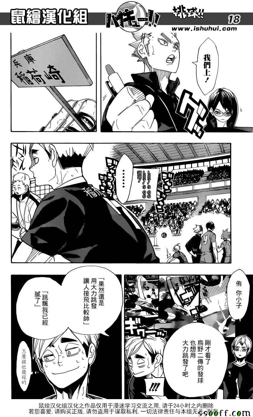 排球少年!!韩漫全集-第275话无删减无遮挡章节图片 