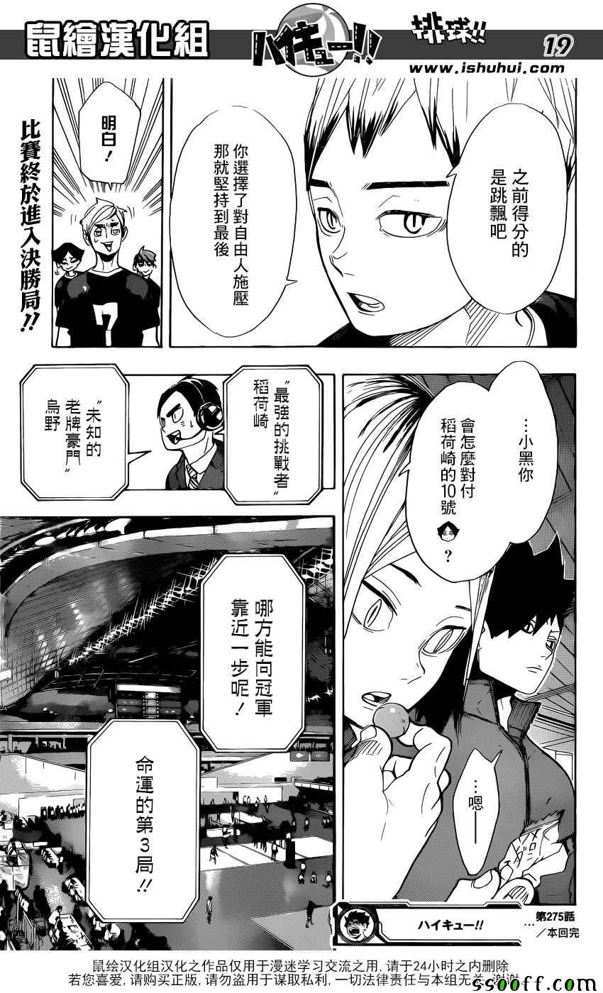 排球少年!!韩漫全集-第275话无删减无遮挡章节图片 