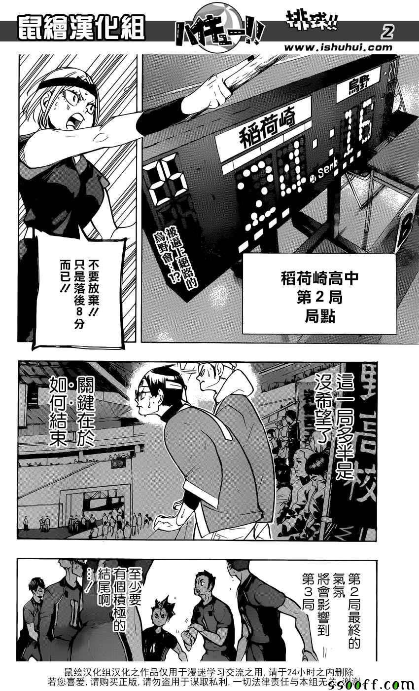 排球少年!!韩漫全集-第275话无删减无遮挡章节图片 