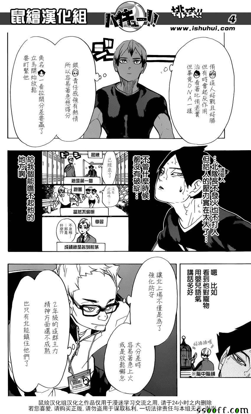 排球少年!!韩漫全集-第275话无删减无遮挡章节图片 