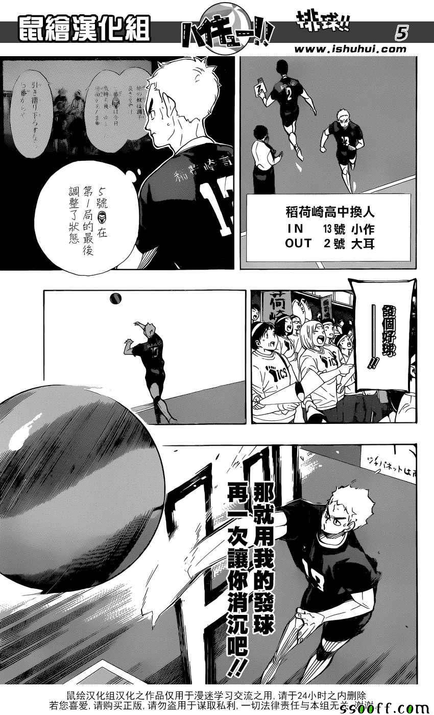 排球少年!!韩漫全集-第275话无删减无遮挡章节图片 