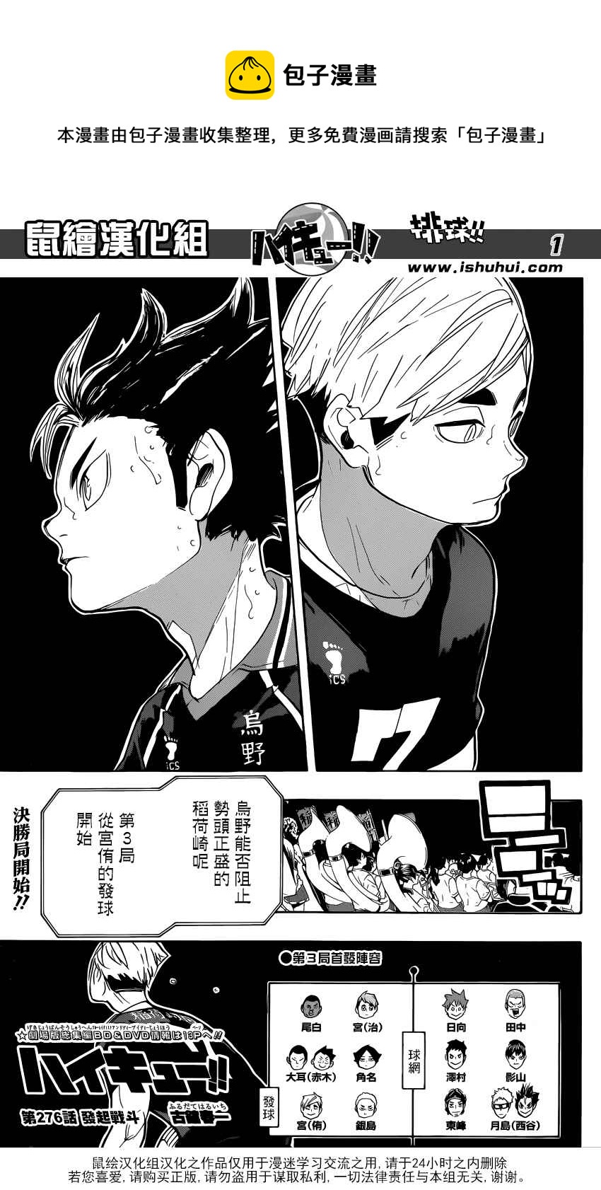 排球少年!!韩漫全集-第276话无删减无遮挡章节图片 
