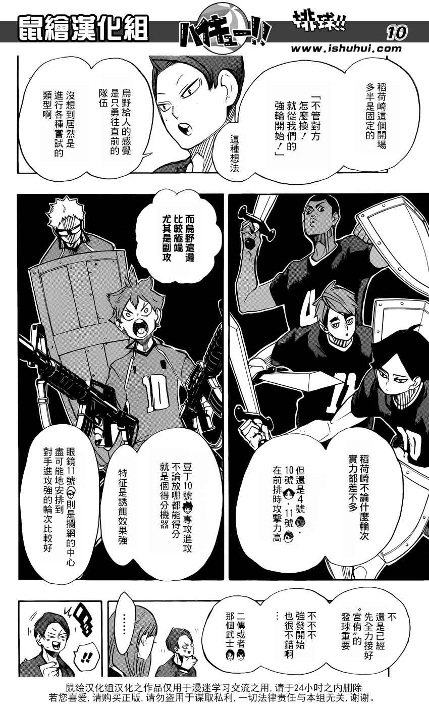 排球少年!!韩漫全集-第276话无删减无遮挡章节图片 