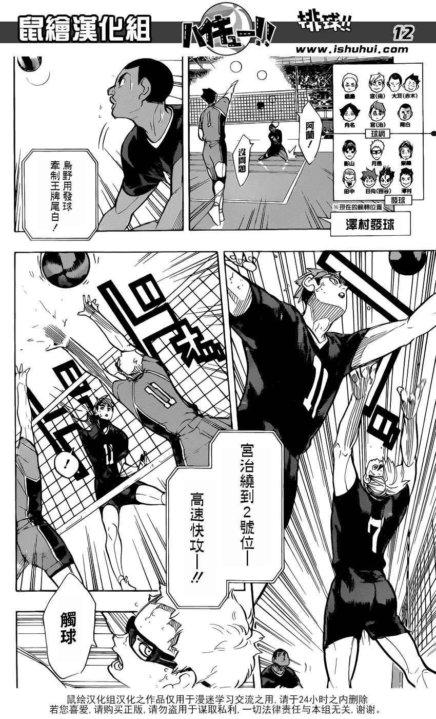 排球少年!!韩漫全集-第276话无删减无遮挡章节图片 