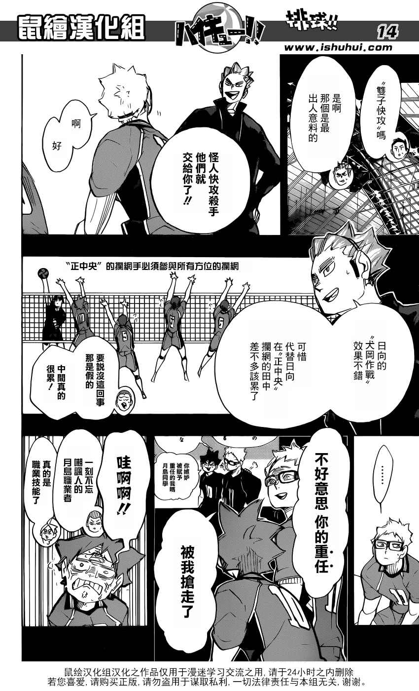 排球少年!!韩漫全集-第276话无删减无遮挡章节图片 