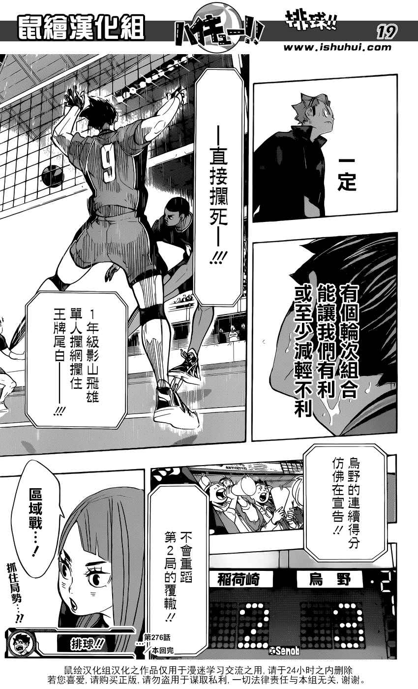 排球少年!!韩漫全集-第276话无删减无遮挡章节图片 