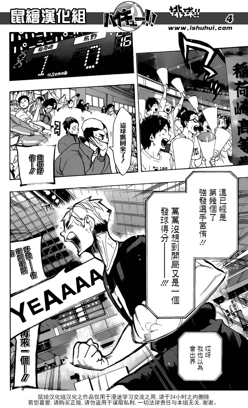 排球少年!!韩漫全集-第276话无删减无遮挡章节图片 