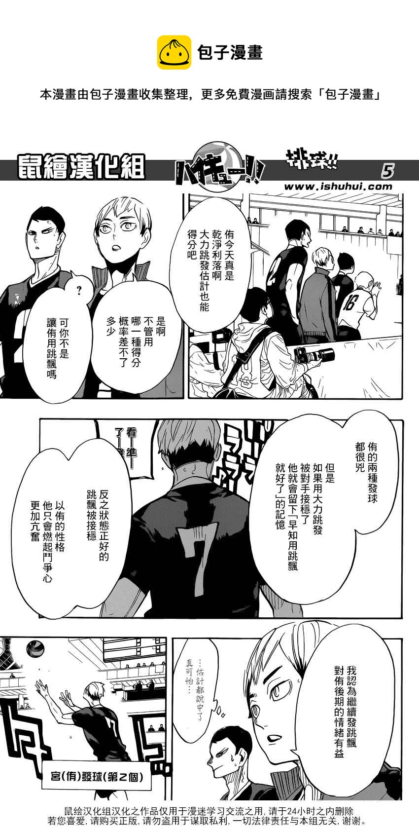 排球少年!!韩漫全集-第276话无删减无遮挡章节图片 