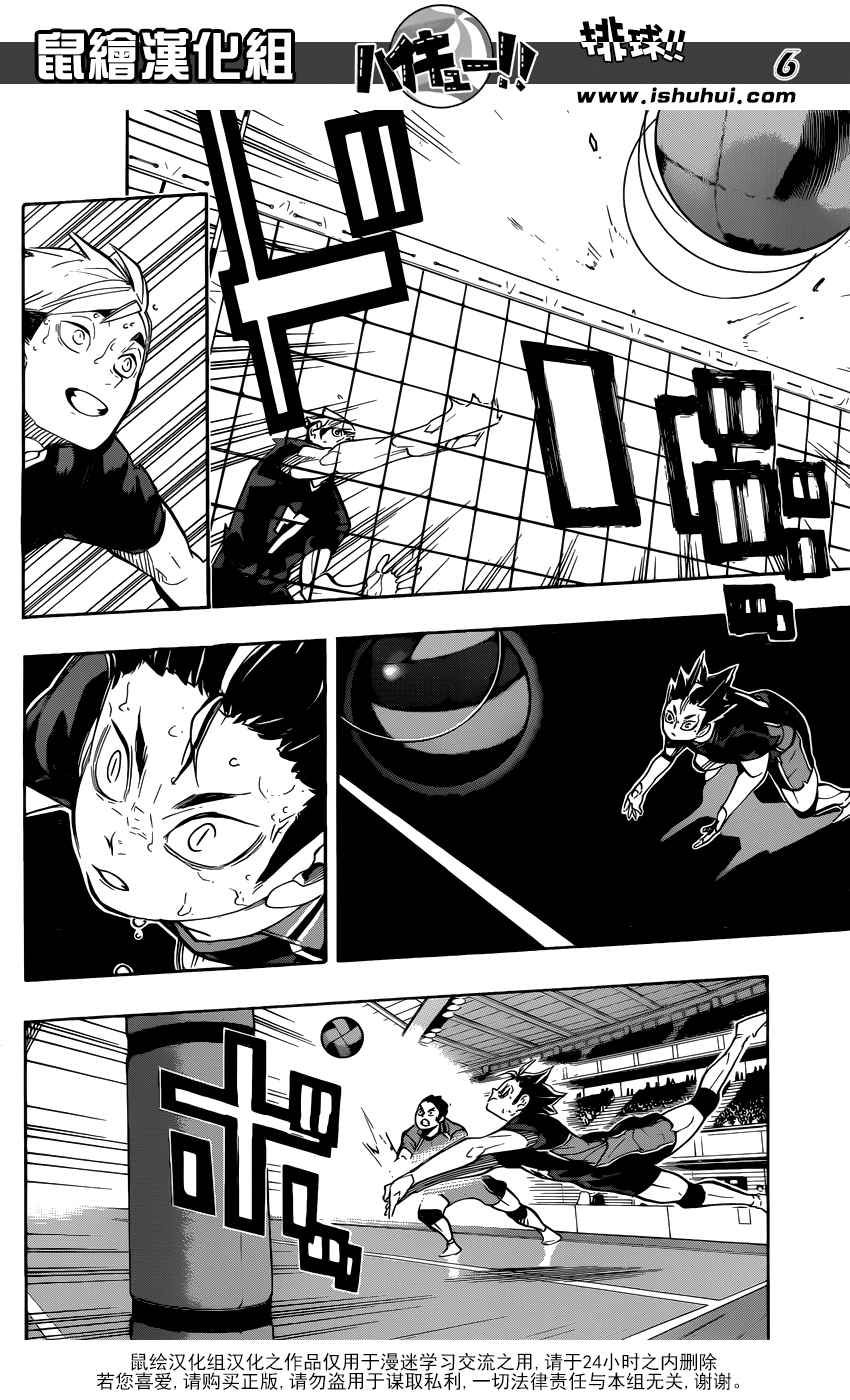 排球少年!!韩漫全集-第276话无删减无遮挡章节图片 