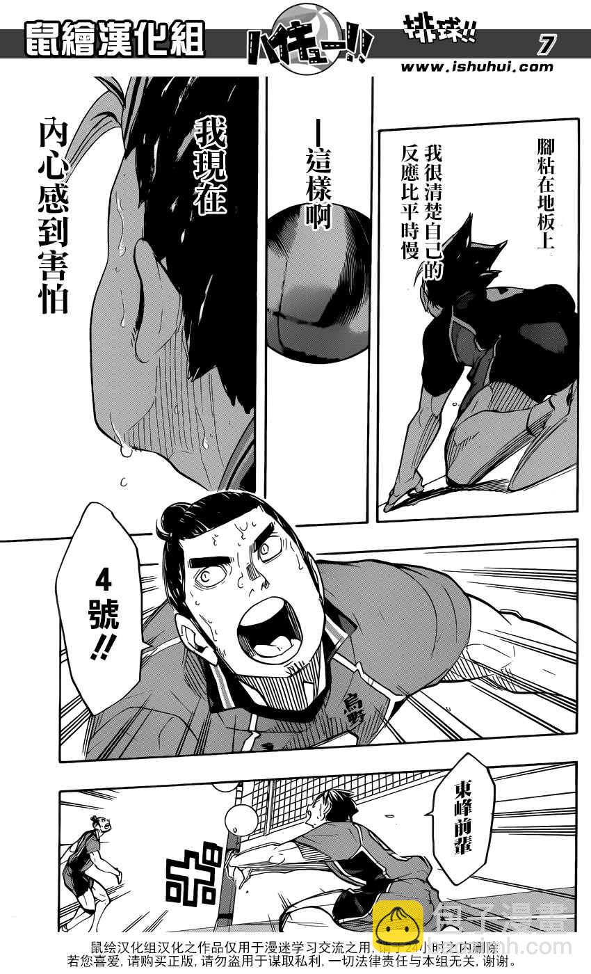 排球少年!!韩漫全集-第276话无删减无遮挡章节图片 