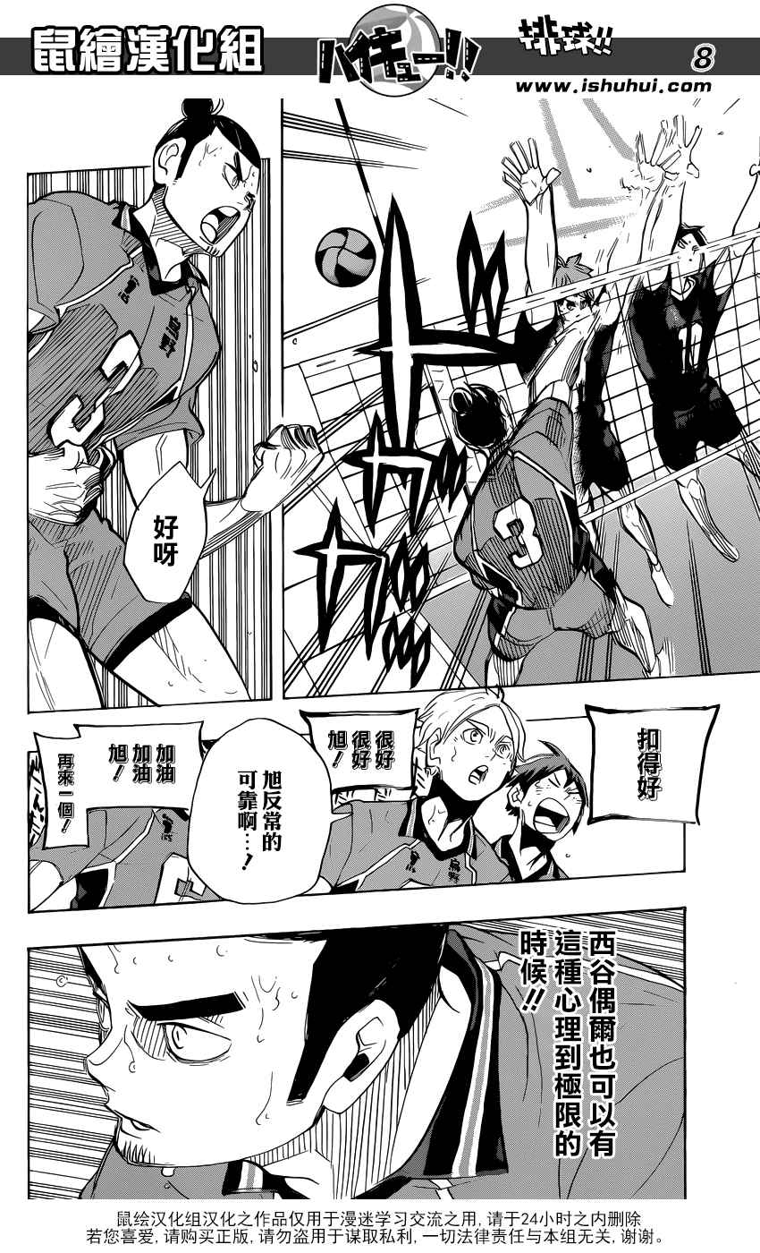 排球少年!!韩漫全集-第276话无删减无遮挡章节图片 