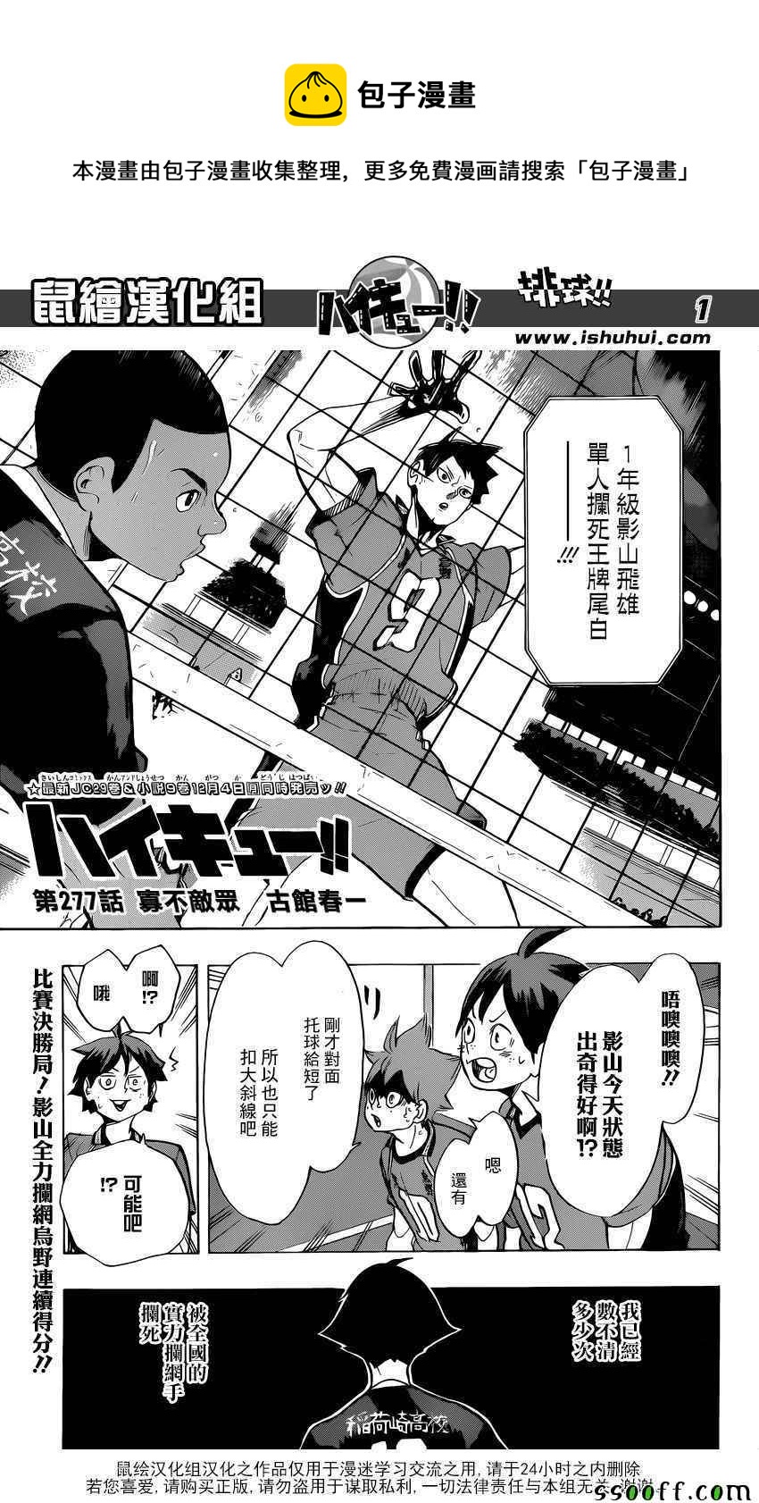 排球少年!!韩漫全集-第277话无删减无遮挡章节图片 