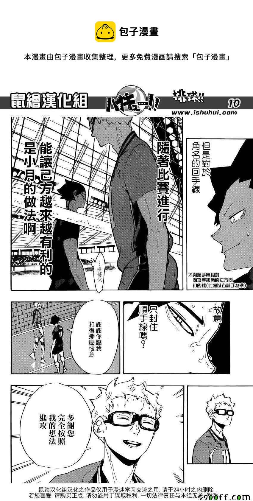 排球少年!!韩漫全集-第277话无删减无遮挡章节图片 