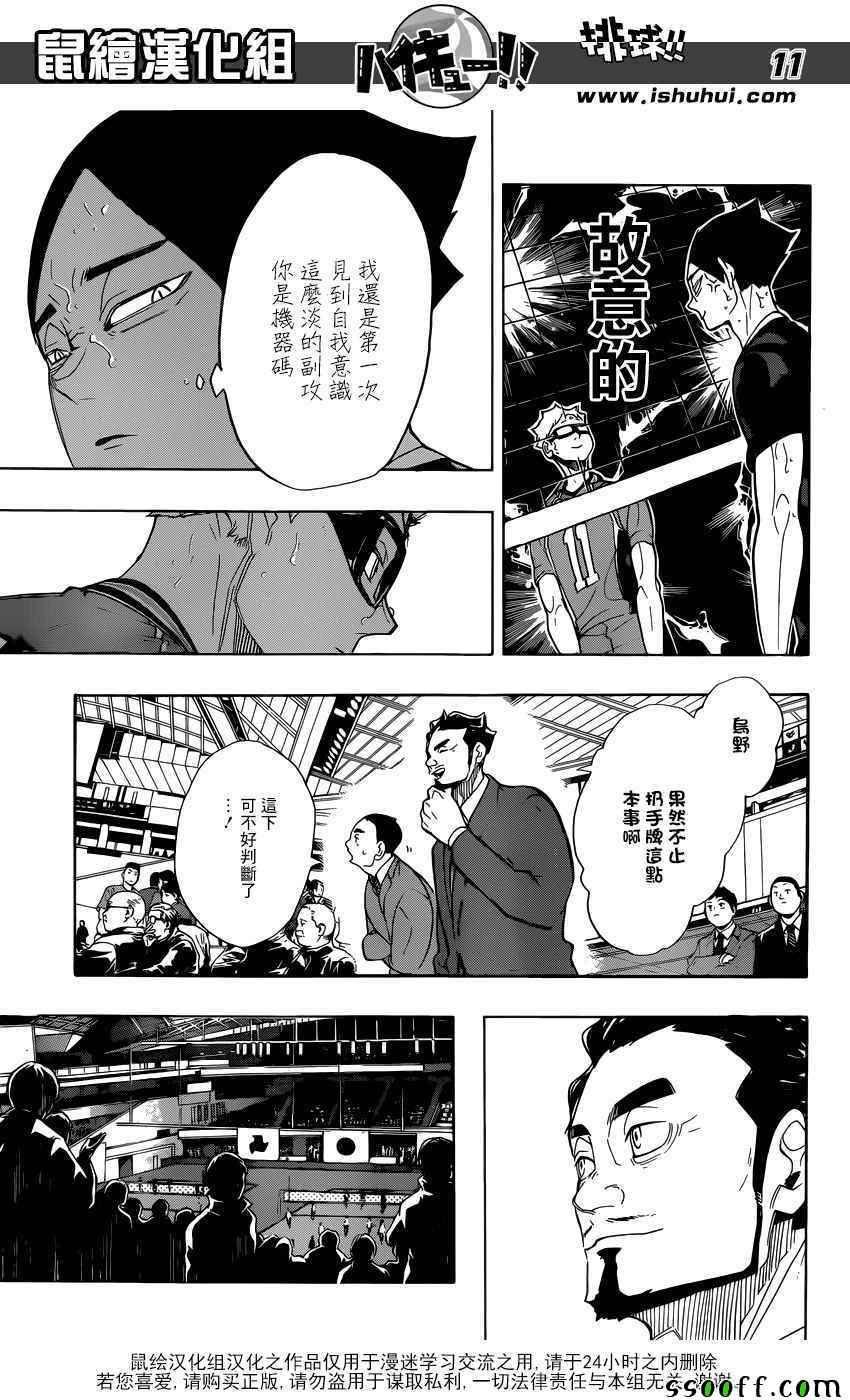 排球少年!!韩漫全集-第277话无删减无遮挡章节图片 