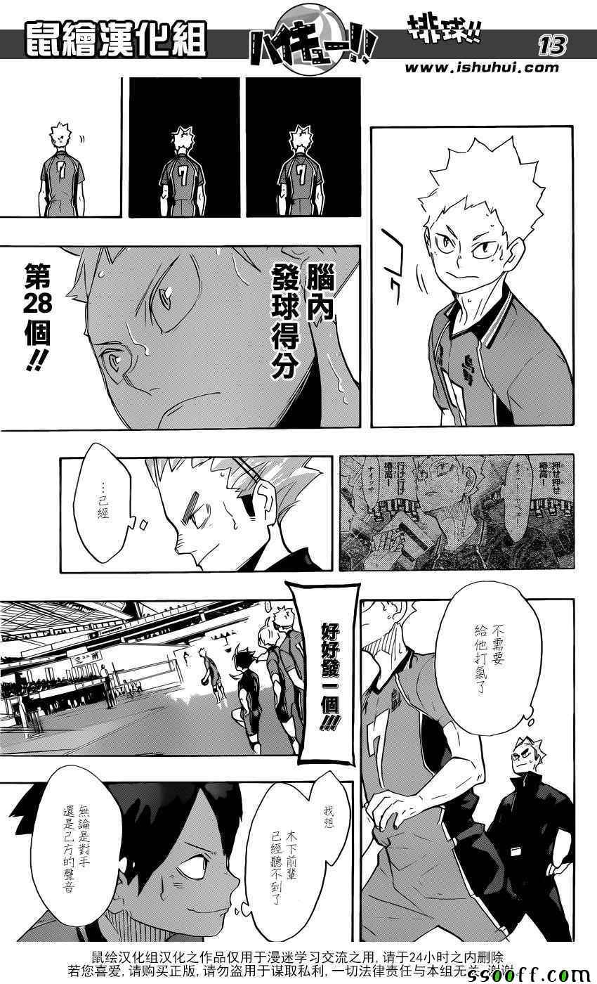 排球少年!!韩漫全集-第277话无删减无遮挡章节图片 