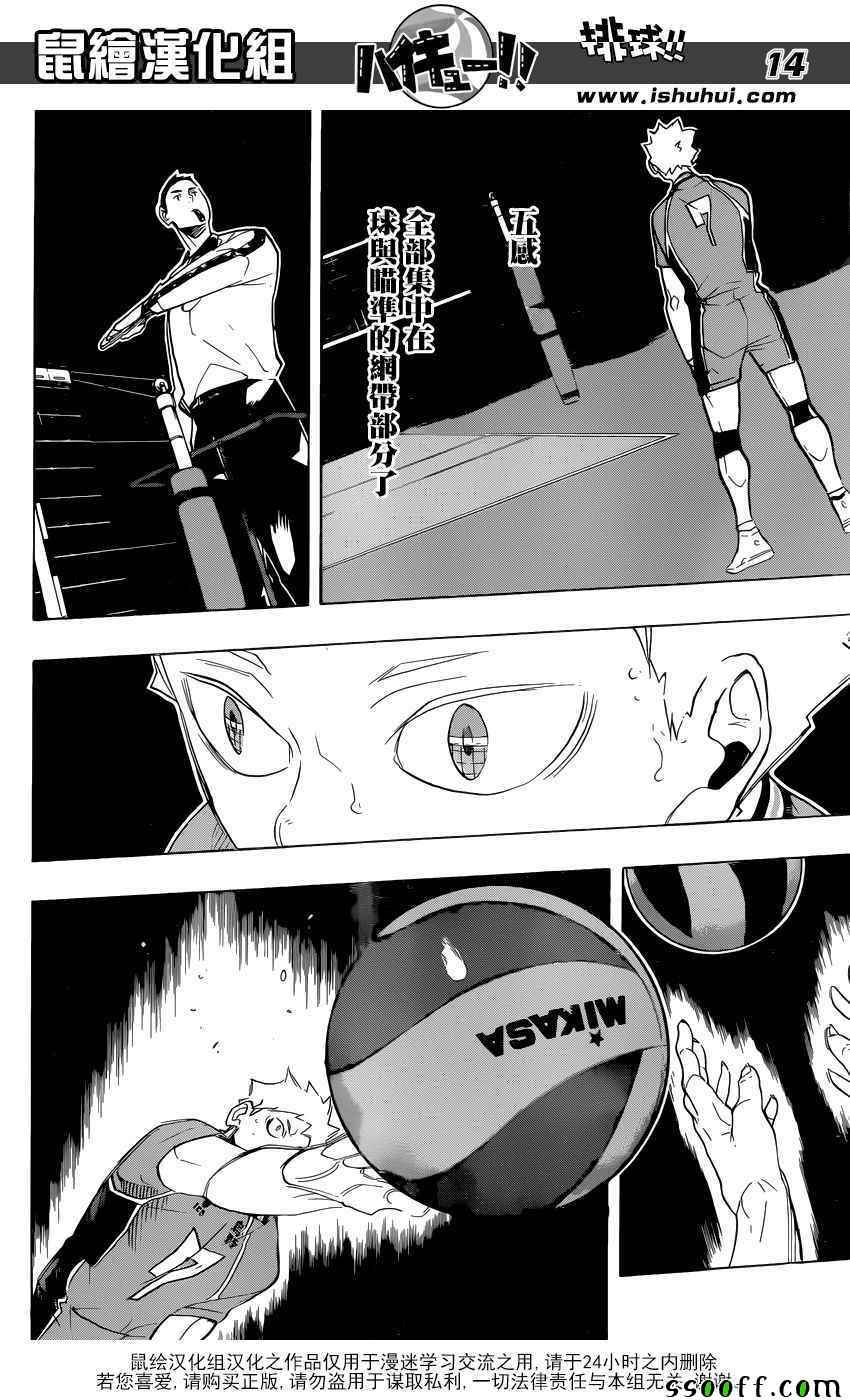 排球少年!!韩漫全集-第277话无删减无遮挡章节图片 