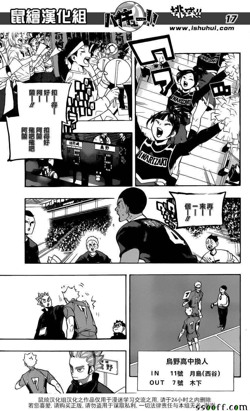 排球少年!!韩漫全集-第277话无删减无遮挡章节图片 